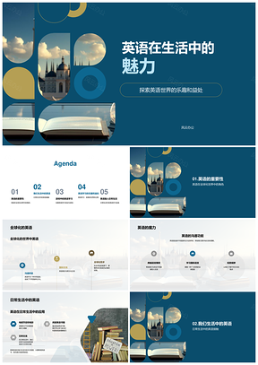 生活游戏书中英语魅力绽放PPT模板