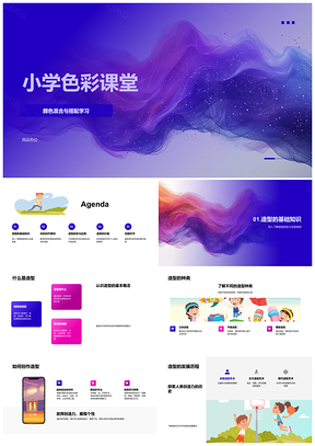 小学色彩课堂探美术起源名画大师流派技法PPT模板