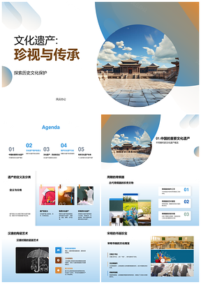 文化遗产保护传承历史教育科技社会责任古代文物PPT模板