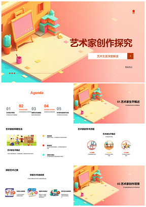 2025艺术家创作生涯灵感深度探析PPT模板