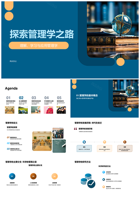 管理学演进分支战略人力运营学术研究专著PPT模板