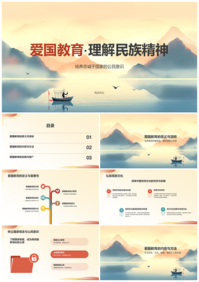 2025爱国教育培训民族自豪责任感观念PPT模板