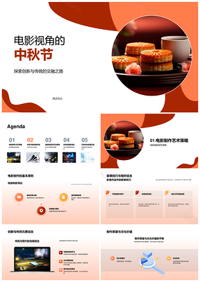影视人镜头下的中秋月饼故事PPT模板