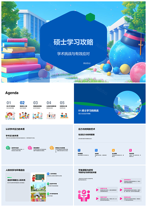硕士学术时间方向人际导师高效职业发展攻略PPT模板