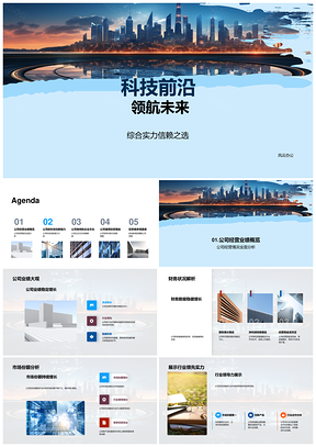 科技核心专利领航未来稳健发展PPT模板