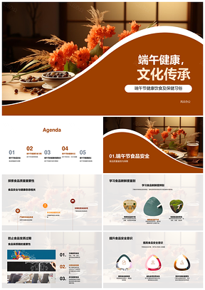 端午健康文化传承粽子营养均衡饮食PPT模板