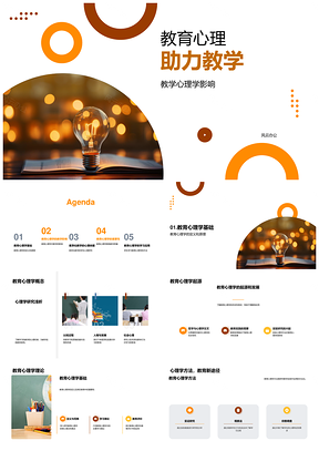 教育心理学赋能个性化高效教学PPT模板