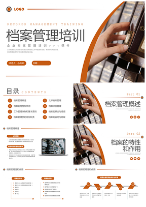 红色商务企业档案管理培训课件
