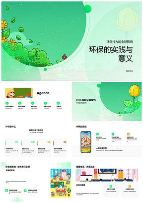 2025环保实践节水分类资源利用守护地球PPT模板