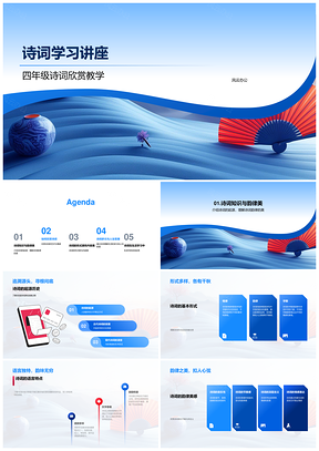 2025诗词学习讲座定义起源形式结构PPT模板