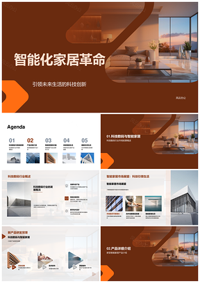 智能家居科技产品发展趋势与市场前景PPT模板