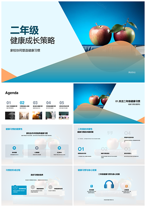 二年级家校协同健康习惯饮食运动计划PPT模板