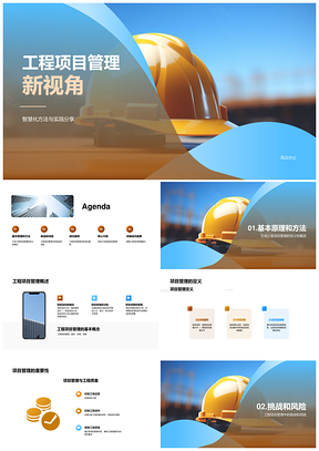 工程项目管理实践建筑头盔流程挑战经验PPT模板