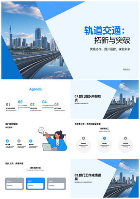 2025城市轨道交通经理总结团队协作拓新成绩汇报PPT模板