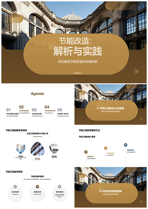 市区老旧建筑节能改造能耗成本分析及推广PPT模板