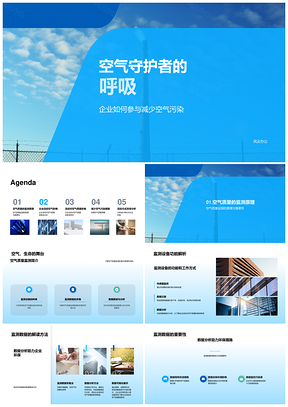 2025企业污染监测设备数据解析与空气改善策略PPT模板