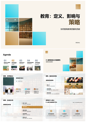 教育定义影响策略与质量提升途径PPT模板