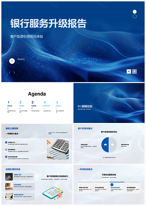 银行服务升级优化网银柜台自助提效PPT模板