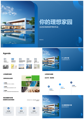 理想家园房企品牌优地现代美宅购房优惠PPT模板