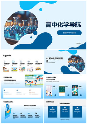 2025高中化学学习技巧初中知识实验应对策略PPT模板