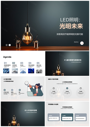 LED照明高效节能长寿命环保发展趋势PPT模板