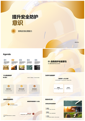 强化安全意识提升应急能力培养安全习惯PPT模板