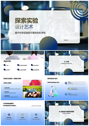 学生实验课科学思维培养与变量控制PPT模板