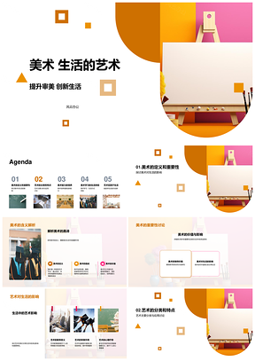画笔绘生活审美创新启蒙PPT模板