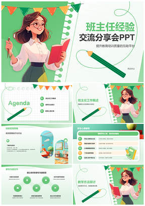 班主任教育教学经验互学共促成长PPT模板
