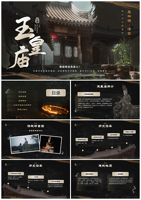 山西玉皇庙千年历史璀璨明珠壮丽景观餐饮旅游相册图集PPT模板