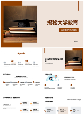 2025大学教育育才拓知强能竞未来PPT模板