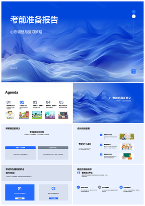 2025备考复习策略心态调整压力应对助力目标成长PPT模板