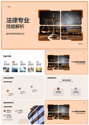 法律新员工技能效率合同审查策略提升PPT模板