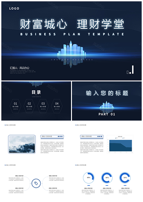 2025黑色商务理财金融营销策划学堂方案PPT模板