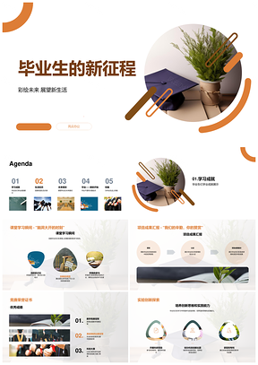 毕业生帽穗飞扬启程未来可期PPT模板