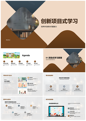 2025创新项目式学习培养协作问题解决能力PPT模板
