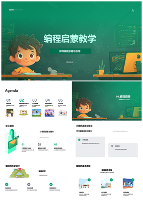 编程启蒙语言流程原理入门选择乐趣PPT模板