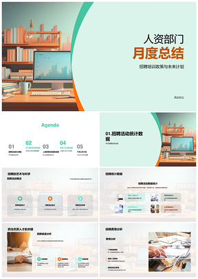 人资部月度招聘培训绩效管理工作总结PPT模板