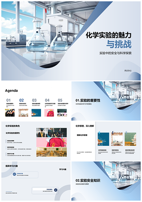 化学实验安全仪器与原理探秘PPT模板