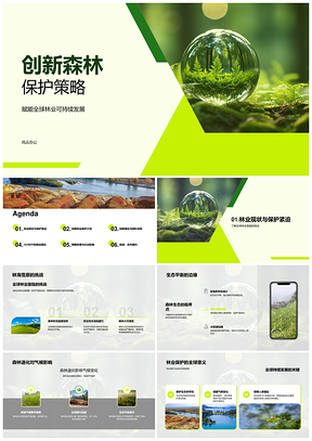 创新林业策略应对气候变化促进生态可持续发展PPT模板