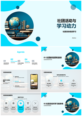 社团活动激发学习动力实践促学减压力PPT模板