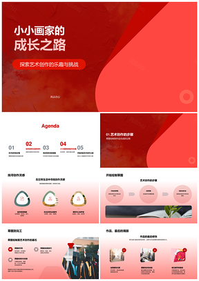 小小画家画笔色彩形状教学成长PPT模板