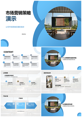 2025公司市场策略产品竞品趋势机会差异化分析PPT模板