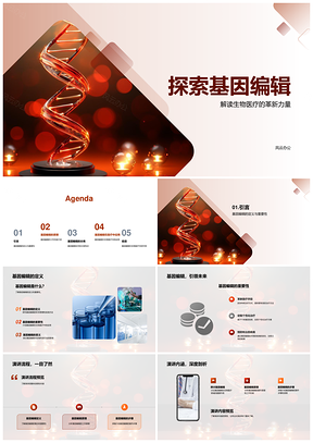 2025基因编辑工作机制与生物医疗应用PPT模板