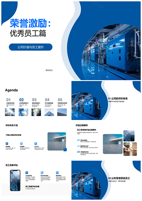 工业机械优秀员工荣誉激励年会表彰贡献提升PPT模板