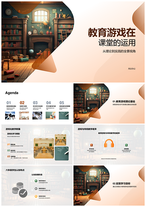 六年级教育游戏课堂提升参与学习动力PPT模板