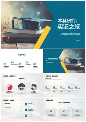 2025本科实证研究主题选取与数据分析PPT模板