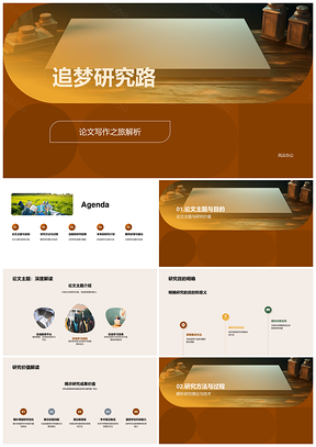 2025追梦研究小组教育写作方法与成果PPT模板
