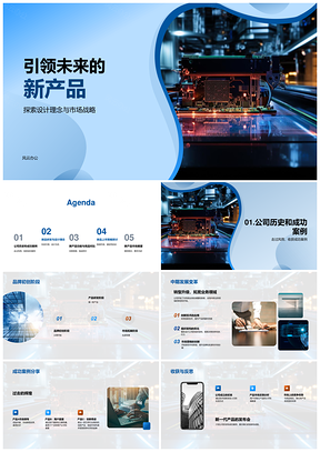 2025未来科技设备新品设计理念市场战略发布PPT模板