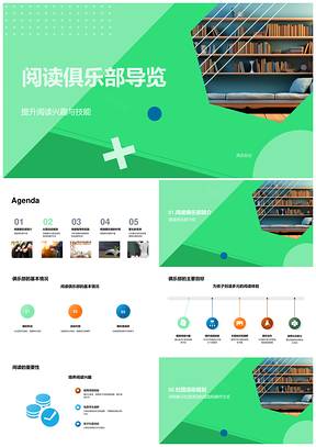 阅读俱乐部家长参与读书分享技巧推荐提升兴趣技能PPT模板